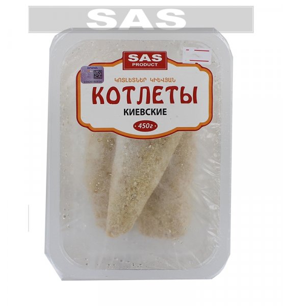 Կոտլետներ «SAS Product» 450գ