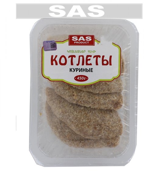 Կոտլետներ հավի «SAS Product» 450գ
